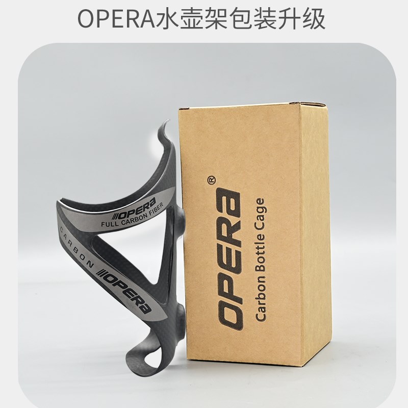 opera自行车碳纤维水壶架山地公路车通用单车水瓶架水杯支架配件