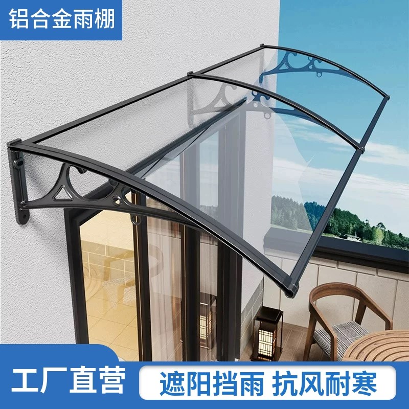 铝合金加厚4mm耐力板屋檐家用雨棚户外防雨阳台庭院门头窗户雨搭