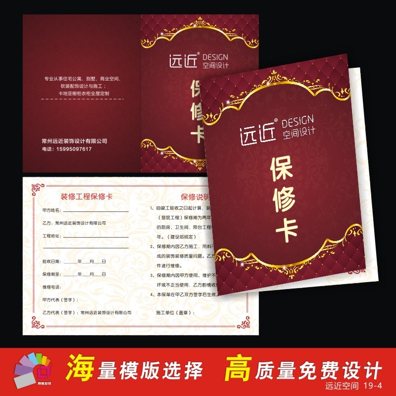 装饰公司工程保修卡装潢公司装修保修卡门窗售后服务卡手册印刷