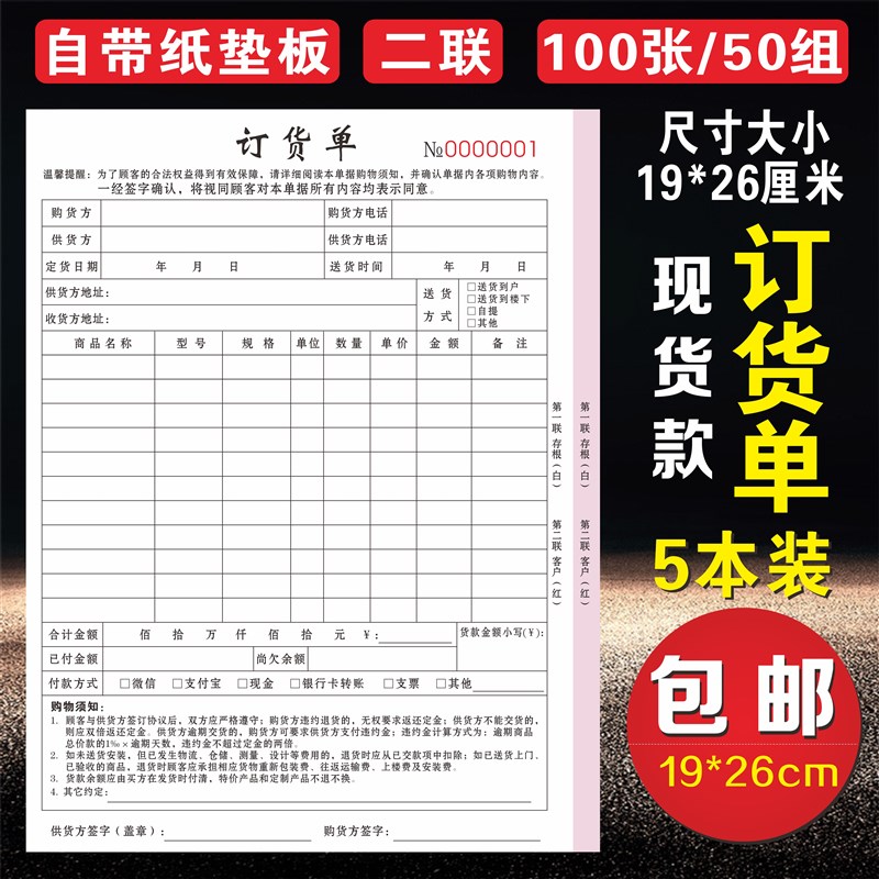家具订货单门窗销售单据开单合同三联窗帘销货清单全屋定制订单本