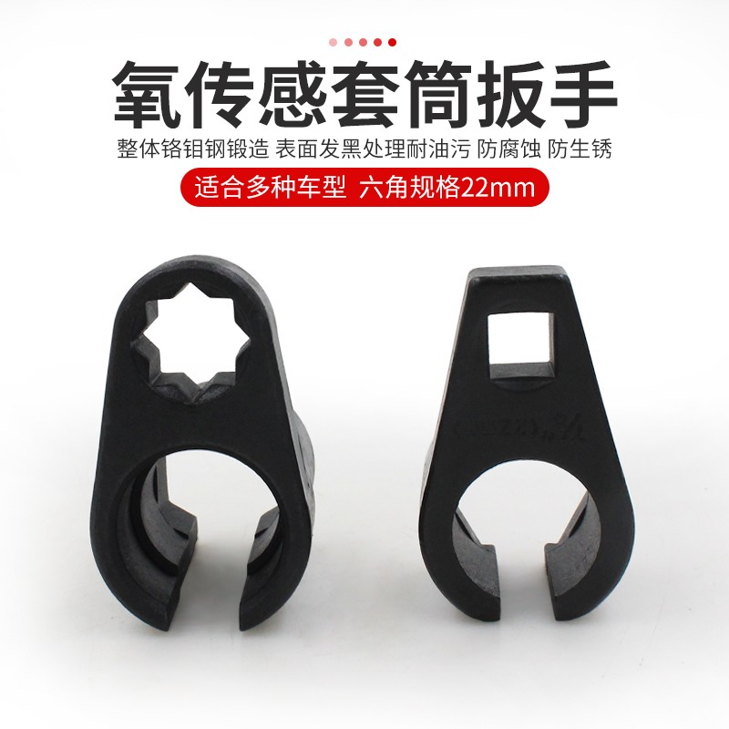 工具专用套筒22mm传感器扳手传感器汽车套头拆装拆前拆卸氧氧后氧