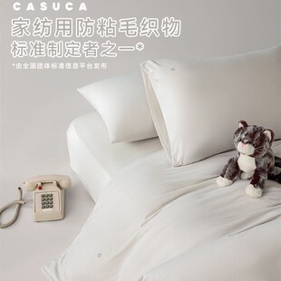CASUCA糯糯冰四件套养宠v家庭不粘毛床品夏凉款 防粘毛标准制定者