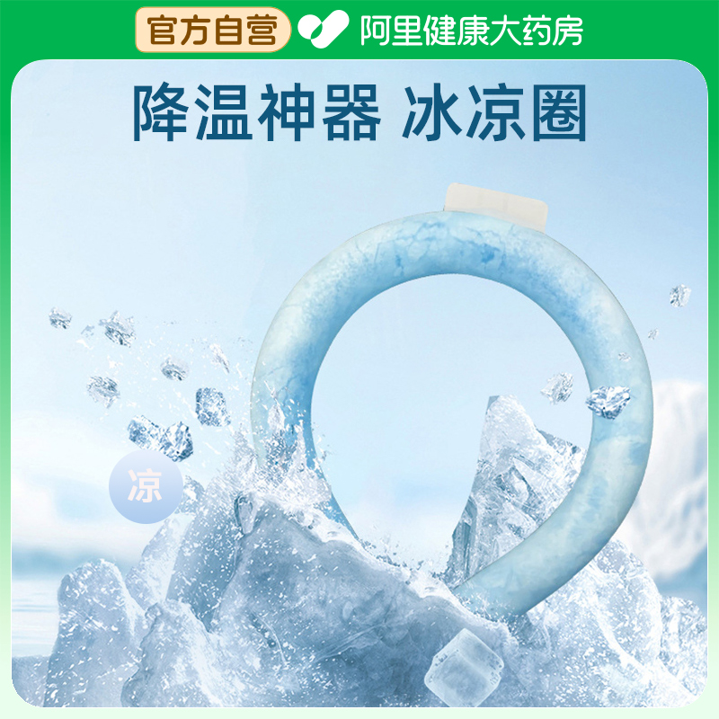 夏天挂脖冰凉圈冰脖降温圈冰项圈凉感枕凉脖子冰R颈环降暑冰圈神