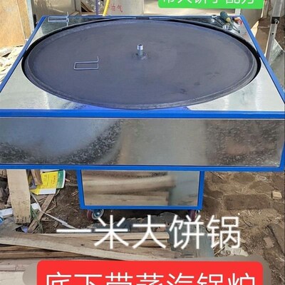 蒸烤馍机燃气烤馒头机锅贴机锅y巴水煎包煤气四合面大饼子转锅米