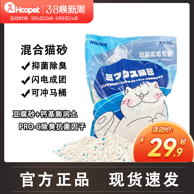 Nikoro妮可露混合猫砂除臭无尘可充马桶膨润土猫咪结团豆腐砂用品