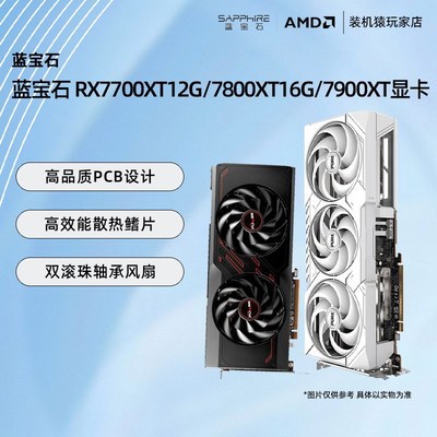 蓝宝石 RX7700XT12G/RX7800XT16G/RX7900XT20G 显卡电竞游戏显卡