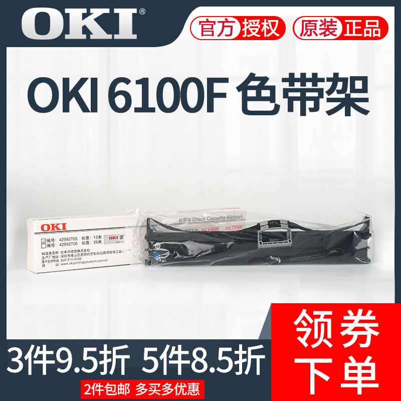 原装OKI色带架ML6100F色带 ML6100F+ ML6300F ML6300FC ML7150MF