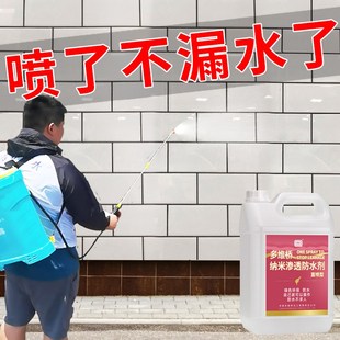 纳米防水渗透型喷剂外墙面瓷砖透明胶材卫生间专用补漏防漏水涂料