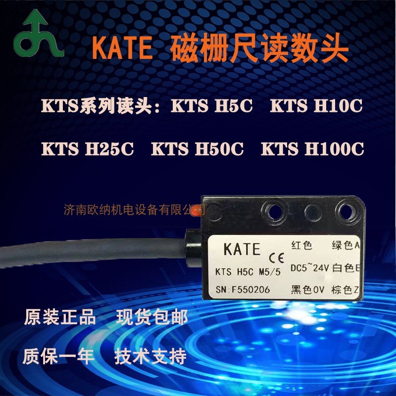KATE KTS H5C H100C读头 磁栅尺 KTS H2R5C 磁读头KTS H25C H50C