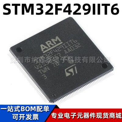 全新原装STM32F429IIT6 LQFP176 ST单片机芯片 32位微控制器MCU