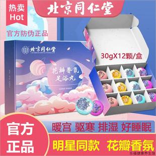 北同泡脚药包花瓣香氛足浴丸暖身泡脚药包泡脚球W