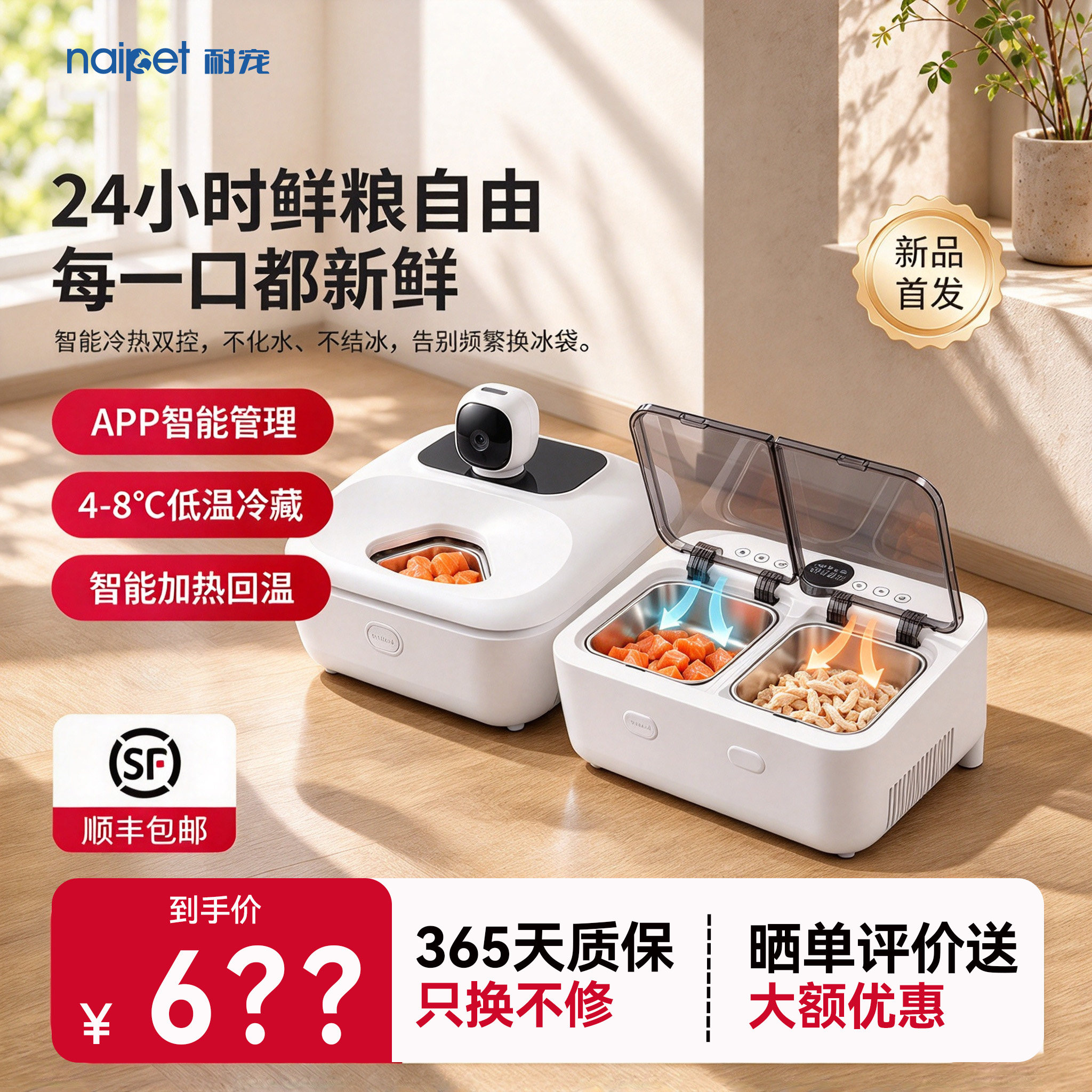 耐宠智能喂食器定时定量恒温保鲜