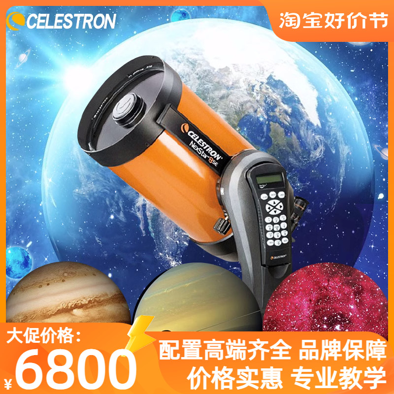 星特朗8SE天文望远镜专业级观星高清高倍大口径自动深空太空星云