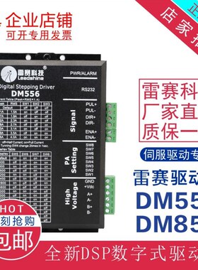 深圳雷赛DM556新款DM856M556C DM556S -IO两相步进电机马达驱动器
