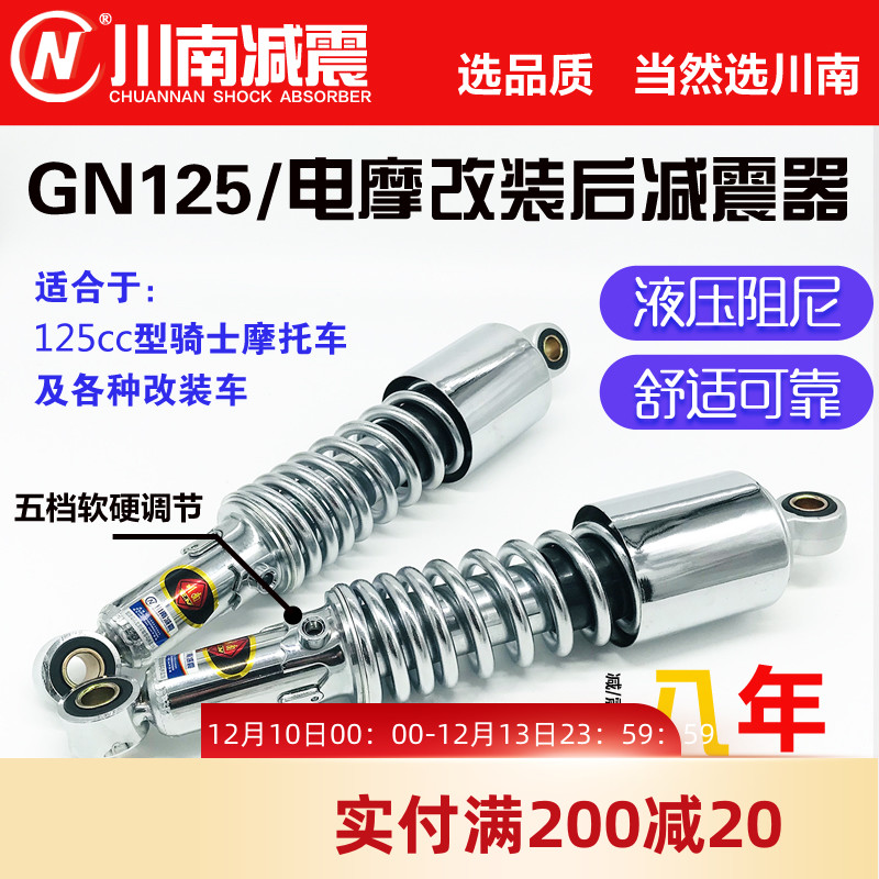 川南办事处摩托车GN125/电摩改装后减震器(孔距30.6cm)