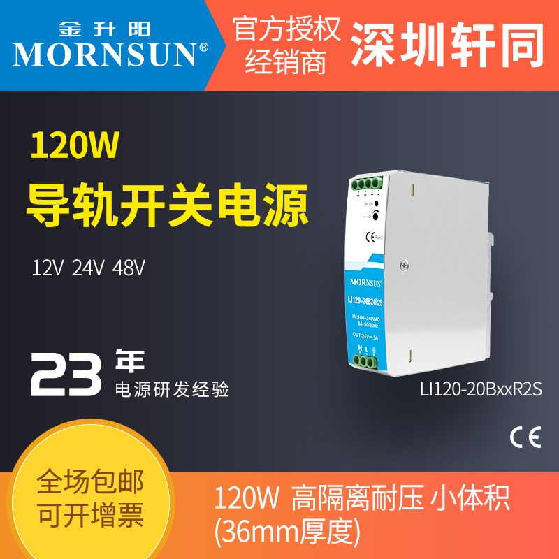 LI120-20B24R2S/12R2S金升阳导轨开关电源高隔离耐压工控驱动NDR