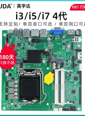 英宇达H81集成主板ITX 广告机工控主板酷睿台式4代双网口17*17CM
