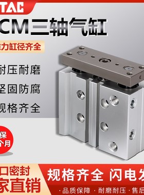 气动迷你三轴三杆气缸TCM6X10 TCM10X5/15 20/25/30S迷你带磁气缸