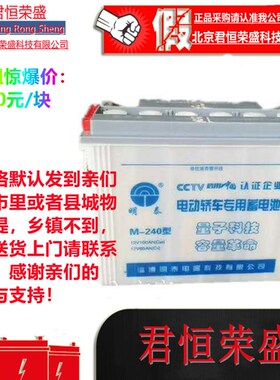 明泰蓄电池M-240型电轿三轮四轮专用明6EV-65 加液深循环铅酸电瓶