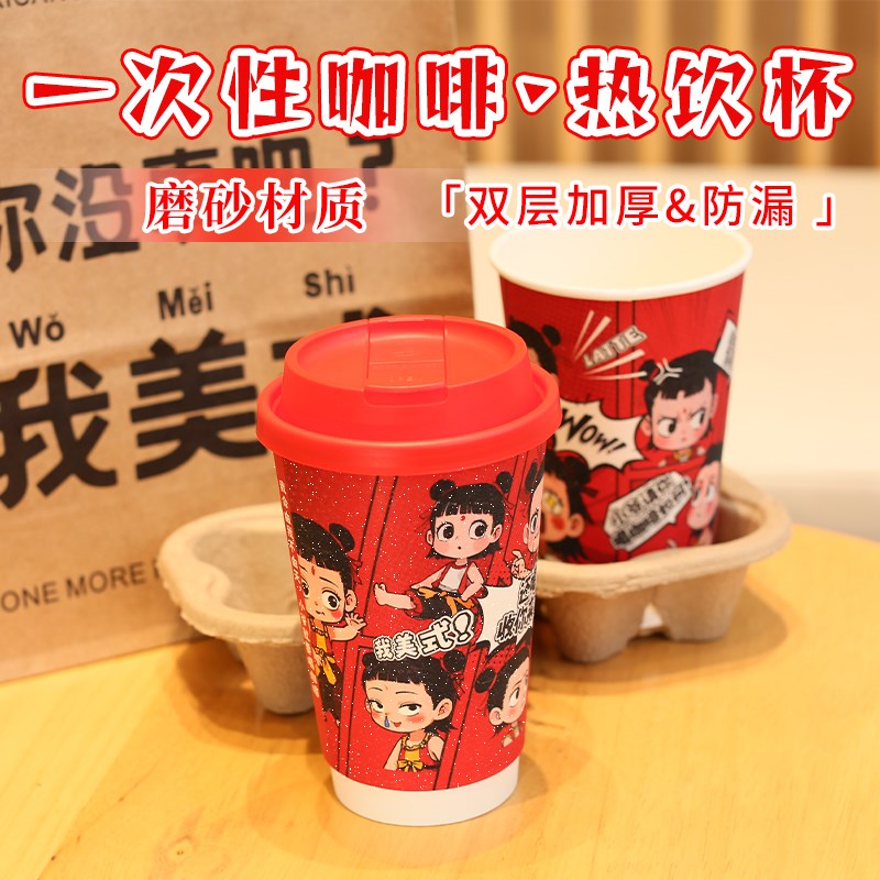 哪吒一次性咖啡杯纸杯带盖热饮打包杯外带奶茶咖啡杯子高档精致