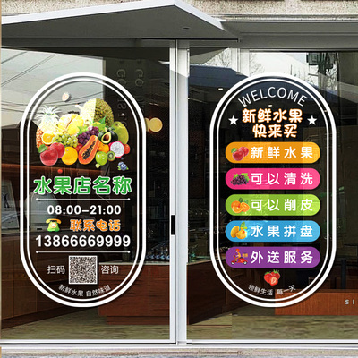 创意水果店玻璃门广告防撞贴纸海报去皮榨汁果蔬超市橱窗静电贴画