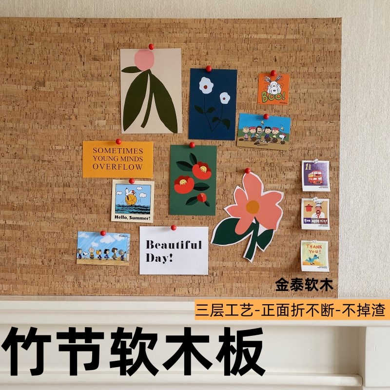 设计师款8MM竹节软木板照片墙留言板公告栏软木墙板宣传栏图钉板