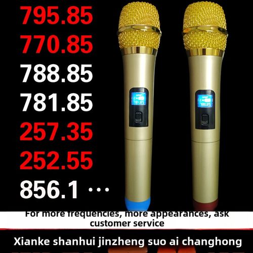 856.1795.85耳麦770.85788.85mhz无线话筒781.85257.35252.55