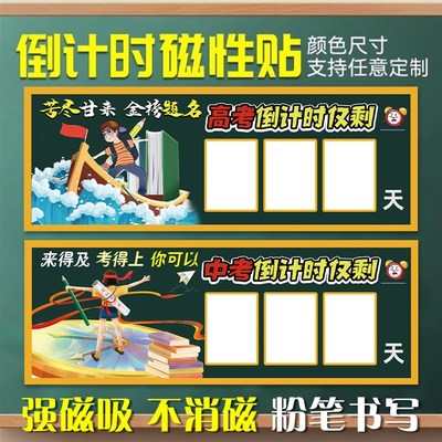 高考倒计时提醒牌2025小升初距离中考倒计时提示牌挂墙磁性黑板贴