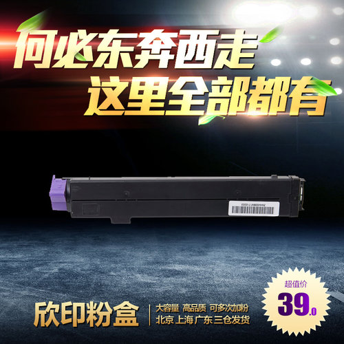 欣印适用 OKI B4400粉盒 B4600 B4550 B4500 OKI4400墨粉盒 粉仓