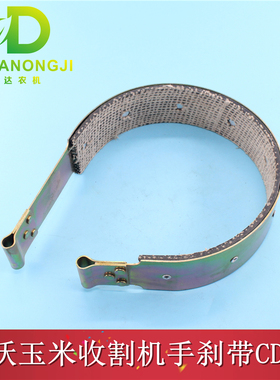 雷沃谷神玉米收割机配件三行四行手刹带驻车带CD03 CC04 3H1