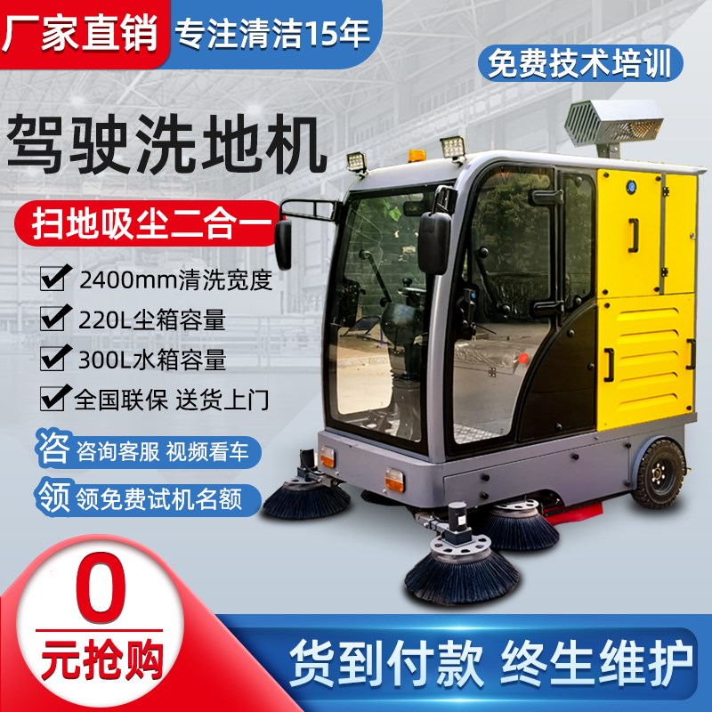 洁尔达电动扫地车清扫车工厂车间园区道路环卫驾驶式工业扫地机