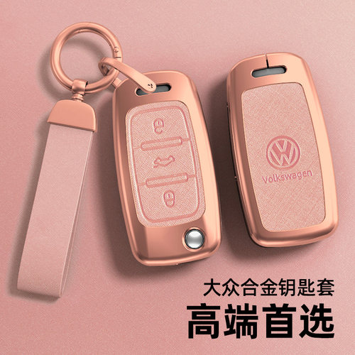 适用大众朗行钥匙套宝来速腾捷达凌渡途观l桑塔纳途昂x金属壳包扣