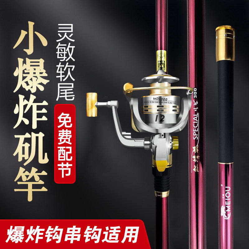 美鸥小矶竿重庆小爆炸专用矶钓竿套装软尾碳素超硬超轻带地插海竿,户外/登山/野营/旅行用品,矶钓竿,淘宝优惠券,粉丝福利购,淘宝优惠卷