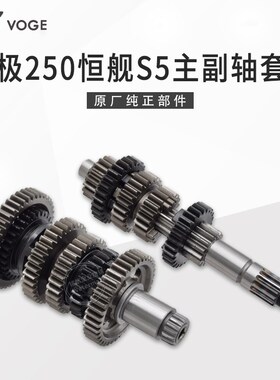 无极250RR恒舰S5 LX250GS-3隆鑫KE250发动机主副轴套件 档位齿轮