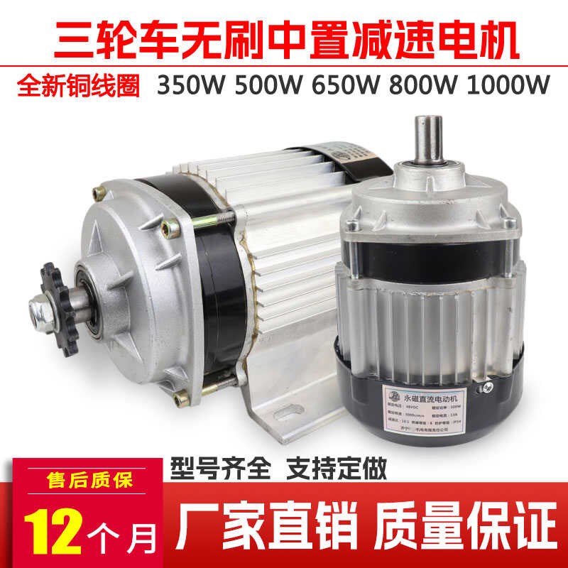 电动三轮车电机48v60v72v直流无刷中置电机电动车链条改装1500W
