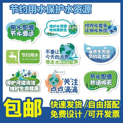 幼儿园学校世界水日节约用水保护水资源宣传手举牌道具拍照手持牌