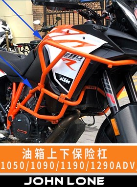 适用KTM1050 1090 1190 1290ADV /R/S 油箱护杠 保险杠上杠防摔架