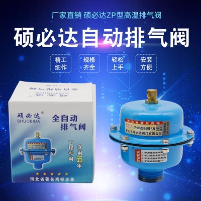 硕必达ZP-WG锅炉暖气自动排气阀热水管道放气阀泄气阀17年实体店