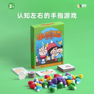 早米小帽指桌游儿童益智左右手训练颜色认知玩具专注力训练游戏3+
