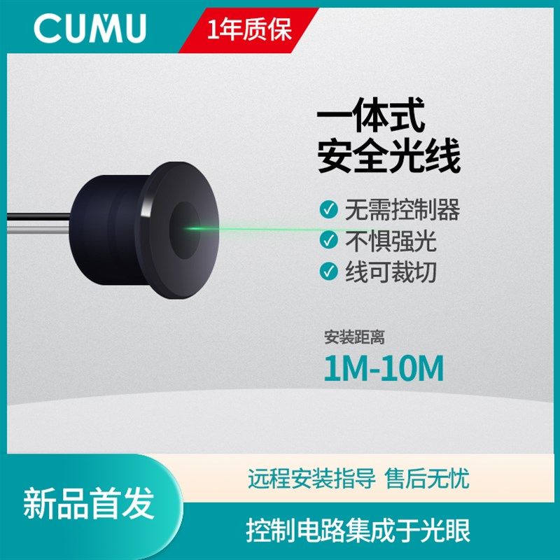 CUMU川木 自动门安全光线 电动感应门单双束红外对射防夹光线配件,电子/电工,门禁机,淘宝优惠券,粉丝福利购,淘宝优惠卷