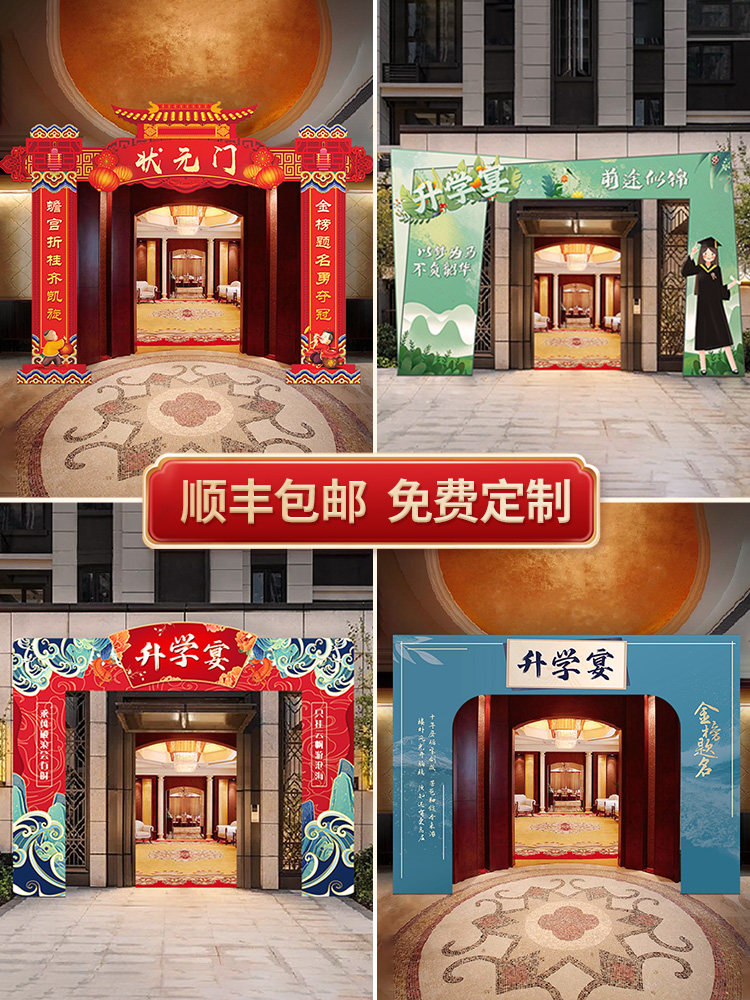 高考大学升学宴布置金榜题名酒店场景装饰谢师宴背景kt板定制拱门,节庆用品/礼品,装扮布置套餐,淘宝优惠券,粉丝福利购,淘宝优惠卷