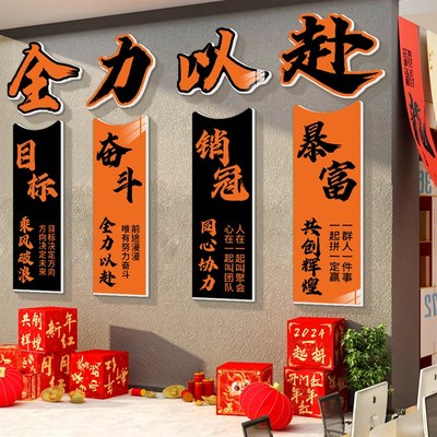办公室新年装饰全力以赴装饰画销售电商氛围布置企业文化墙贴画