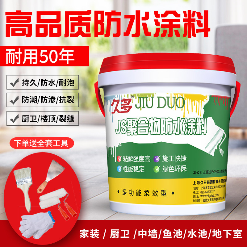js柔性防水涂料卫生间鱼池屋顶厨卫专用外墙楼顶裂缝内墙装修防水