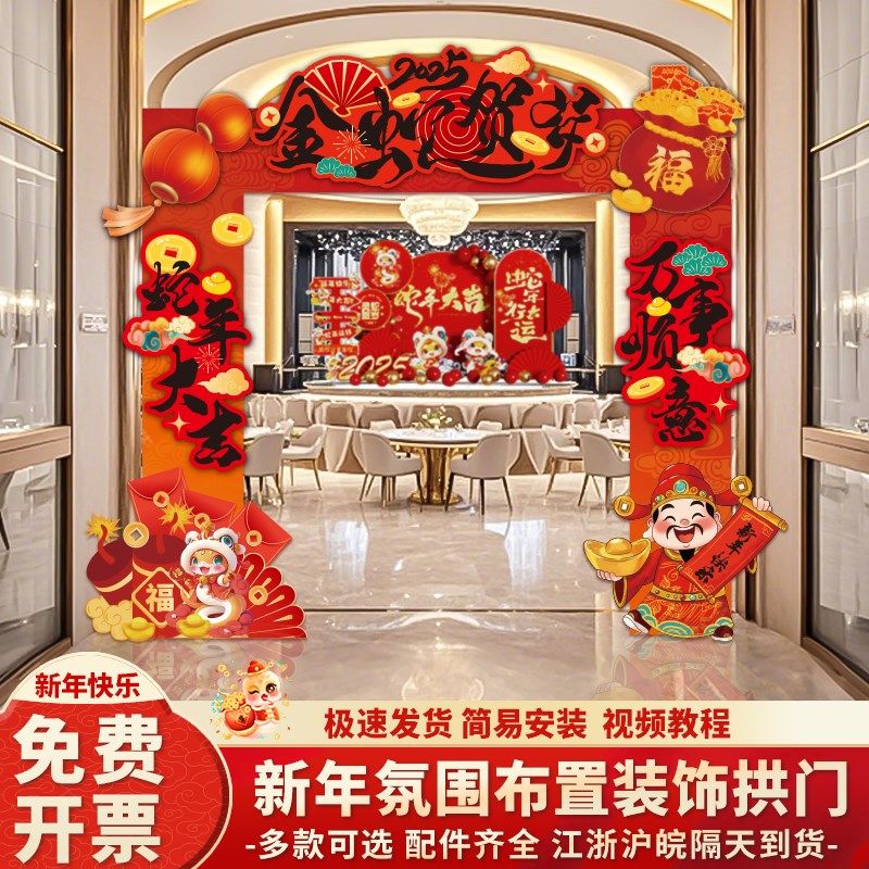 2025新蛇年氛围春节年会现场景布置装饰气球拱门套装活动道具kt板,节庆用品/礼品,装扮布置套餐,淘宝优惠券,粉丝福利购,淘宝优惠卷
