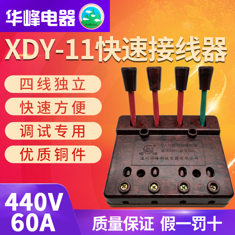 梅峰华峰XDY-11型电焊机快速接线器 并线器60A 接线板 测试接线夹
