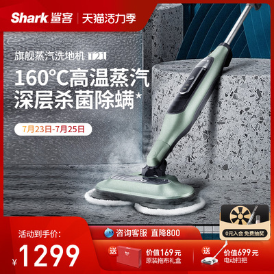 Shark鲨客蒸汽洗地机T21电动拖把自动拖地干湿两用机