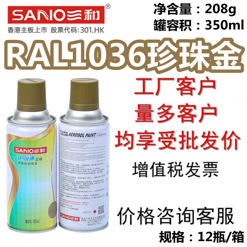 三和使命必达定做手摇自动喷漆RAL1036珍珠金