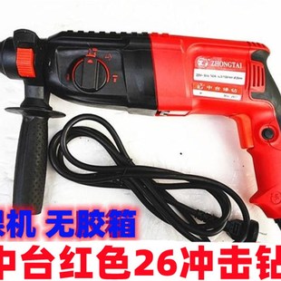 电镐 中台冲击钻26电锤优世德 电钻多功能大功率轻型电锤箱子家用