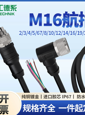 M16航空插头防水2针4芯5芯19 24 直弯头IP67公对母线束定制连接器