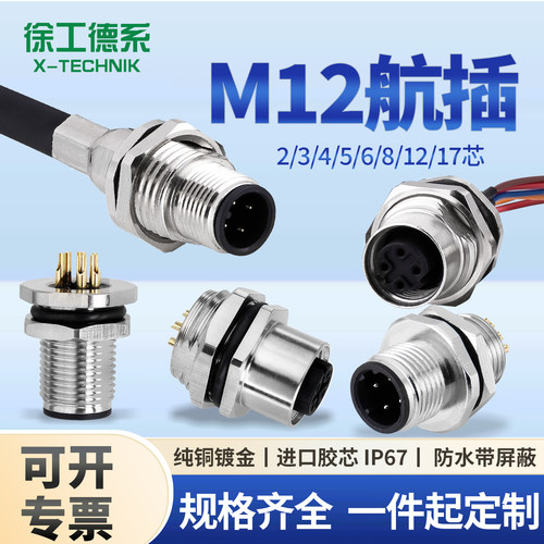 防水连接器圆形板前后公母安装